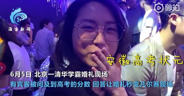 清华学霸婚礼宾客高考均分680