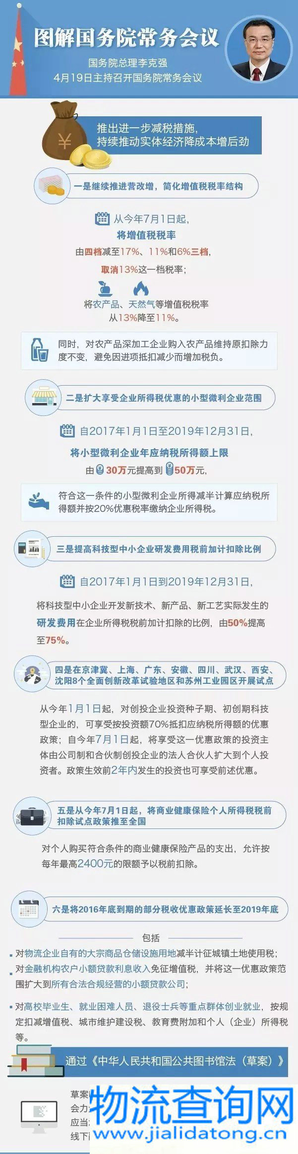国务院:进一步推减税措施 物流企业部分税收优惠延至2019年