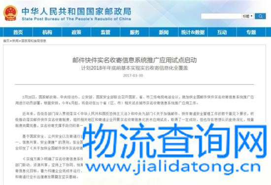 快递实名收寄 快递实名收寄