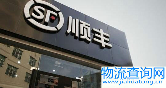 顺丰速运 顺丰速运