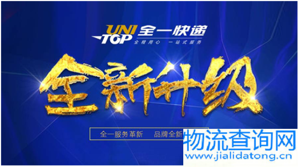 全一快递,将一站式服务进行到底