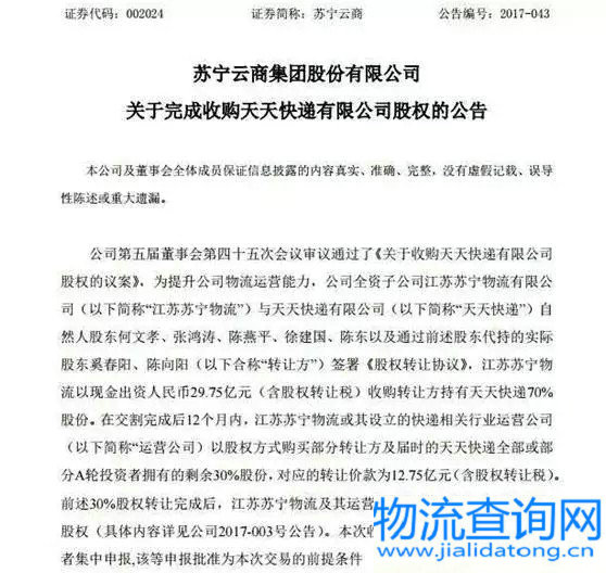 苏宁与天天快递的婚后生活幸福吗?