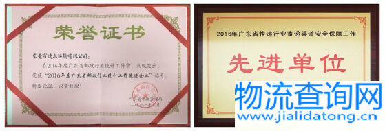 速尔快递蓄势发力,斩获“五奖”!