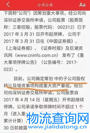 速递易要进国家队？传邮政20亿入股