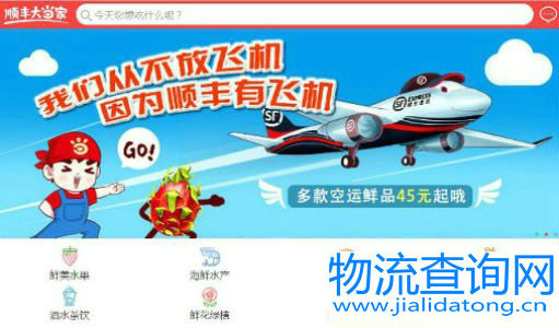 顺丰大当家 顺丰大当家